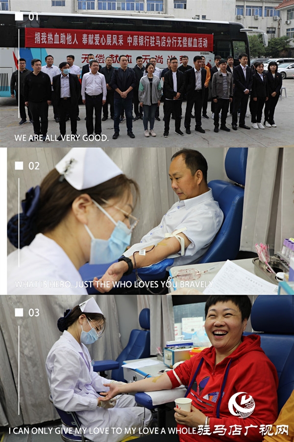 中原銀行駐馬店分行開(kāi)展無(wú)償獻(xiàn)血活動(dòng)