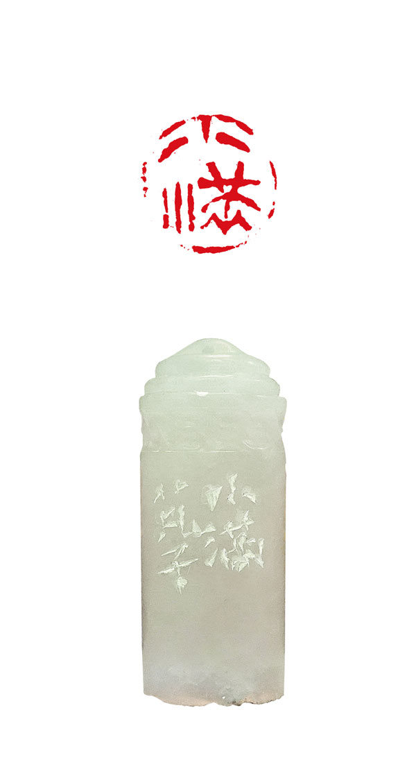 天長(zhǎng)地久——二十四節(jié)氣篆刻書法作品欣賞之小滿