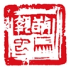 天長(zhǎng)地久——二十四節(jié)氣篆刻書法作品欣賞之小滿