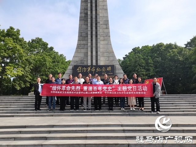 河南省衛(wèi)生健康技術(shù)監(jiān)督中心領(lǐng)導蒞臨確山縣調(diào)研指導工作并聯(lián)合開展“緬懷革命先烈 重溫百年黨史”主題黨日活動