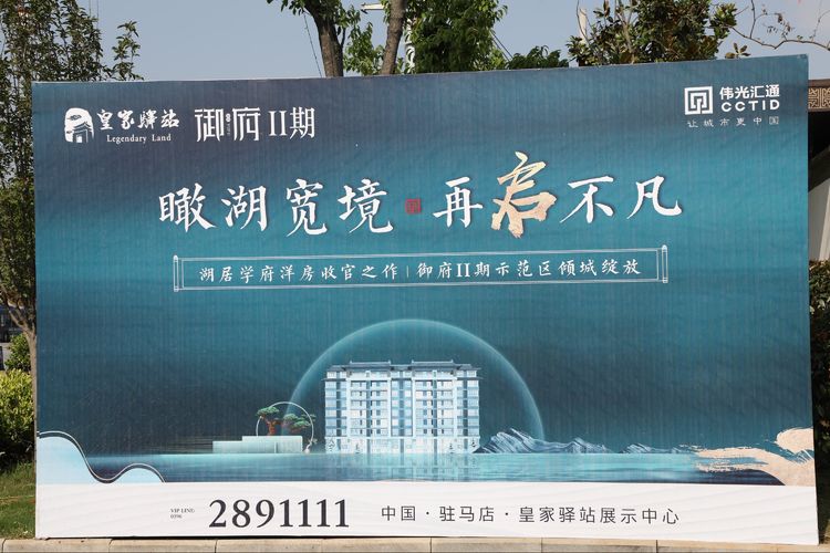 皇家驛站·御府II期湖景洋房?jī)A城綻放 驚艷天中