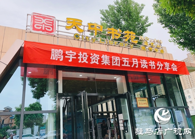 鵬宇集團:把“讀書會”打造成企業(yè)文化金字招牌