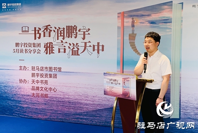 鵬宇集團:把“讀書會”打造成企業(yè)文化金字招牌