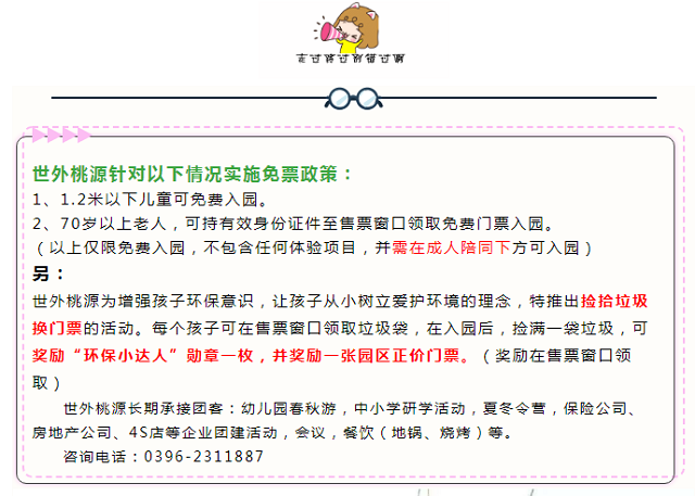 這個(gè)端午世外桃源門票免費(fèi)送！門票還包含水上樂(lè)園！