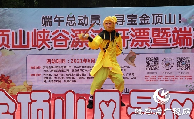 金頂山峽谷漂流開(kāi)漂暨端午萬(wàn)人大尋寶活動(dòng)成功舉辦