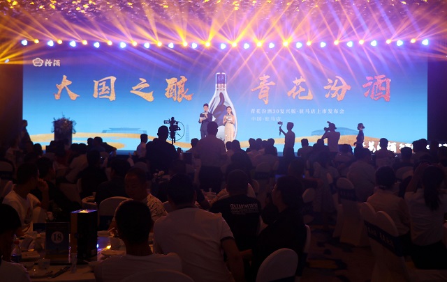 青花汾酒復興版駐馬店上市發(fā)布會圓滿舉行
