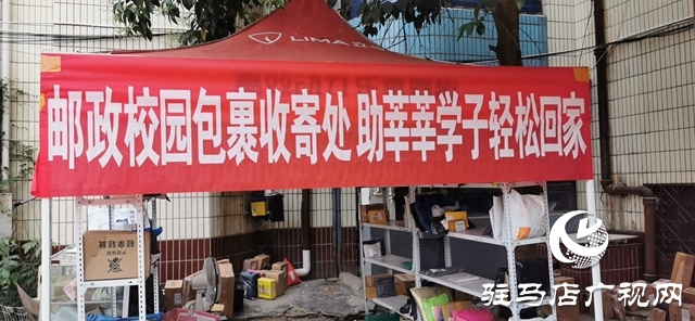 汝南：學(xué)黨史 辦實事  “郵”我護航校園包裹