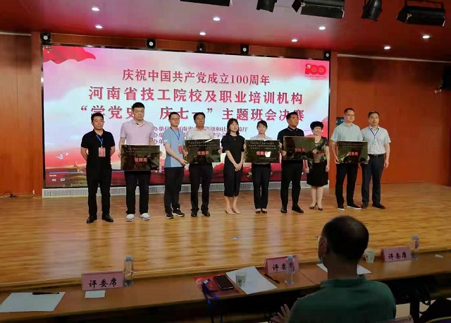 全省技工院校、民辦職業(yè)培訓(xùn)學(xué)校&ldquo;學(xué)黨史 慶七一&rdquo;主體班會活動決賽在駐馬店舉行