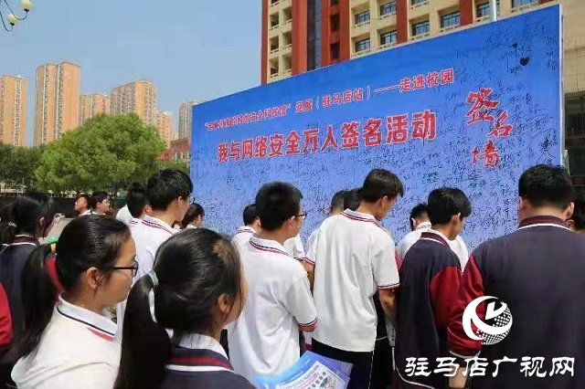 &ldquo;網(wǎng)絡(luò)安全科技館&rdquo;走進(jìn)駐馬店市高級中學(xué)