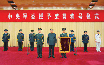 中央軍委舉行授予榮譽(yù)稱號儀式 習(xí)近平向獲得榮譽(yù)稱號的單位頒授獎旗