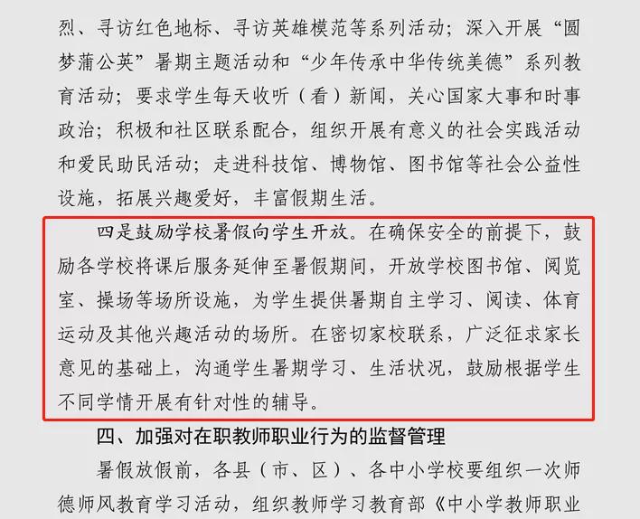 網(wǎng)傳“北京、河南試點(diǎn)取消教師寒暑假”？官方辟謠！