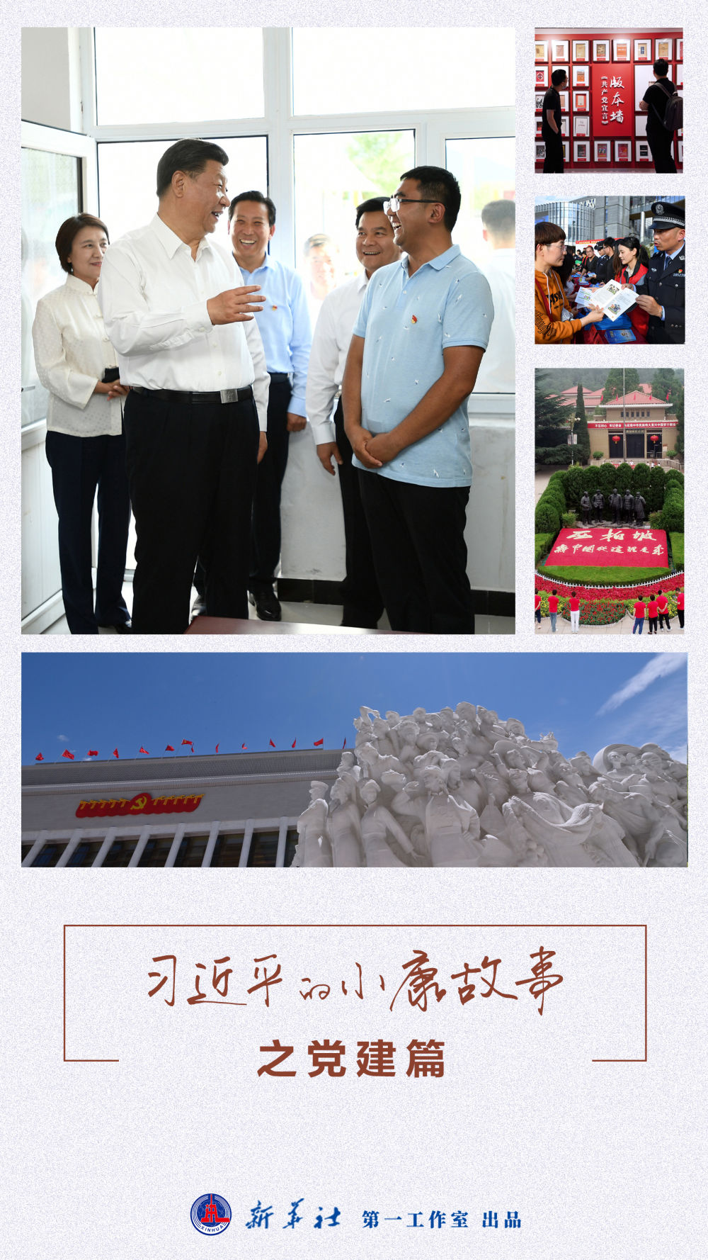 習(xí)近平的小康故事丨為了海晏河清、朗朗乾坤