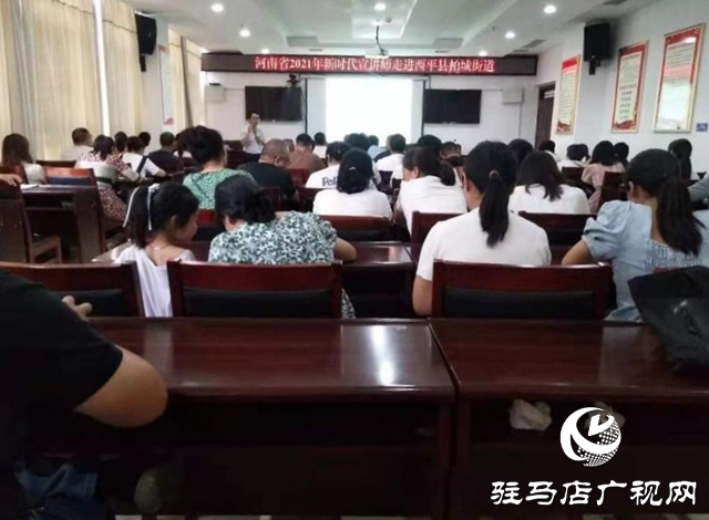 河南省新時代文明宣講團走進西平縣柏城鎮(zhèn)