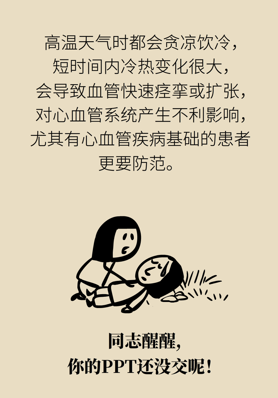 連吃9根冰棍心梗了？還有3種生活習慣很危險