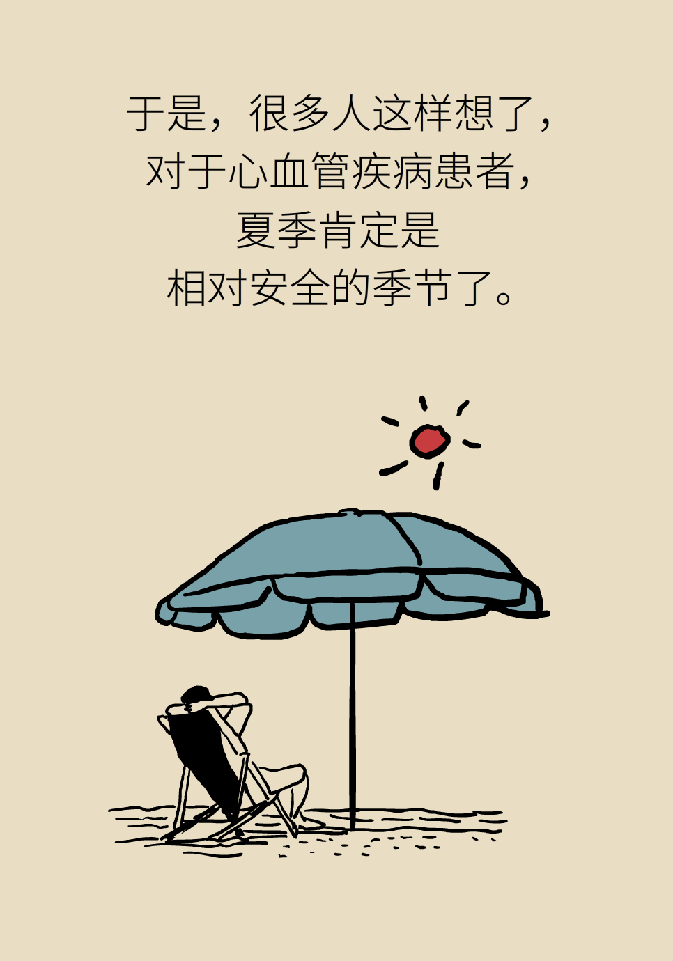 連吃9根冰棍心梗了？還有3種生活習慣很危險