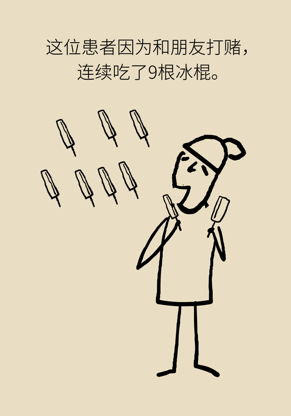 連吃9根冰棍心梗了？還有3種生活習慣很危險