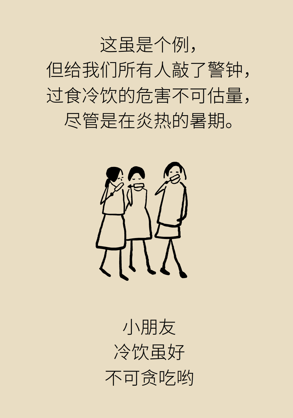 連吃9根冰棍心梗了？還有3種生活習慣很危險