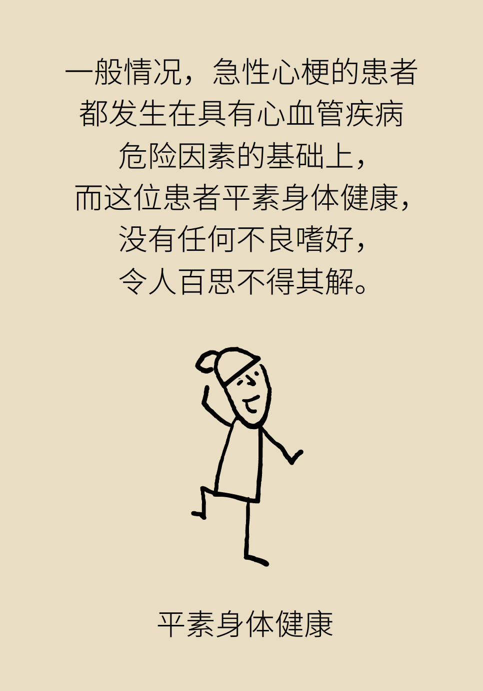 連吃9根冰棍心梗了？還有3種生活習慣很危險