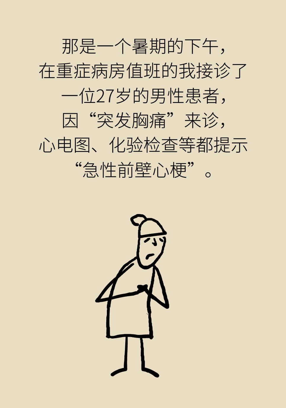 連吃9根冰棍心梗了？還有3種生活習慣很危險