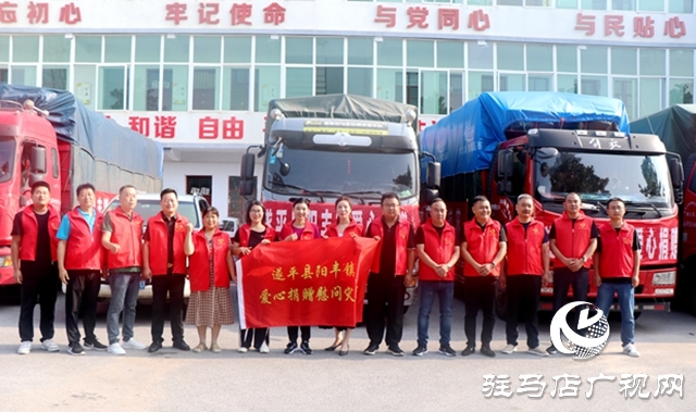 遂平縣陽(yáng)豐鎮(zhèn):愛(ài)心捐贈(zèng) 馳援新鄉(xiāng)