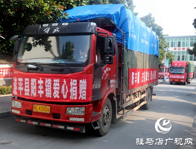 遂平縣陽(yáng)豐鎮(zhèn):愛(ài)心捐贈(zèng) 馳援新鄉(xiāng)