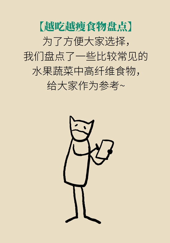 真的有越吃越瘦的食物？這些高纖維食物了解一下