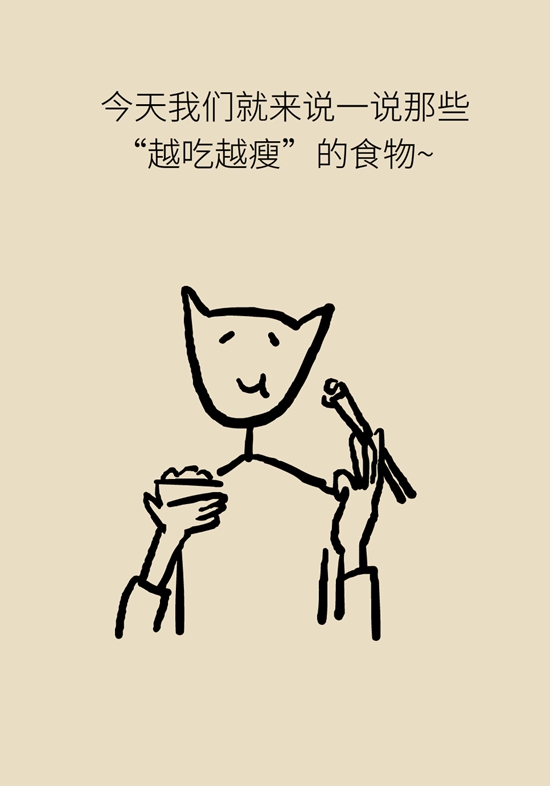 真的有越吃越瘦的食物？這些高纖維食物了解一下