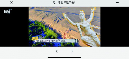 讓古人陪你一起逛世遺 新華社融媒產品《走，看世界遺產去》受網友熱捧