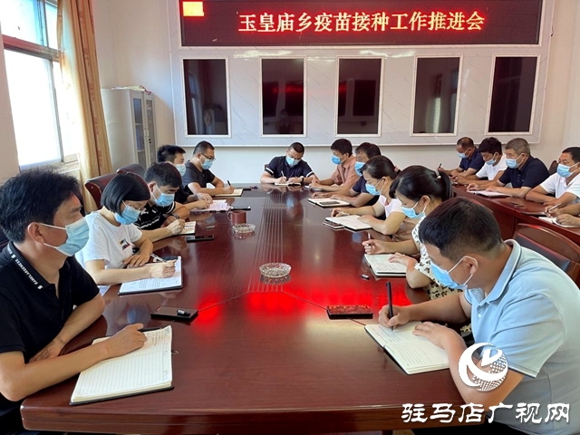 平輿縣玉皇廟鄉(xiāng)&ldquo;五個到位&rdquo;確保新冠肺炎疫苗接種工作有序推進