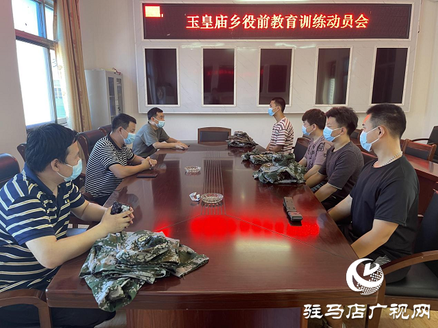 平輿縣玉皇廟鄉(xiāng)召開(kāi)應(yīng)征青年役前教育訓(xùn)練動(dòng)員會(huì)