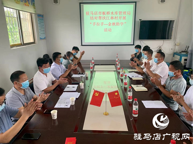 駐馬店市板橋水庫管理局開展&ldquo;手拉手&mdash;&mdash;金秋助學(xué)&rdquo;活動
