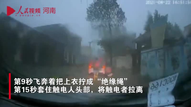 司機暴雨中觸電倒地，“90后”小伙教科書式救人！