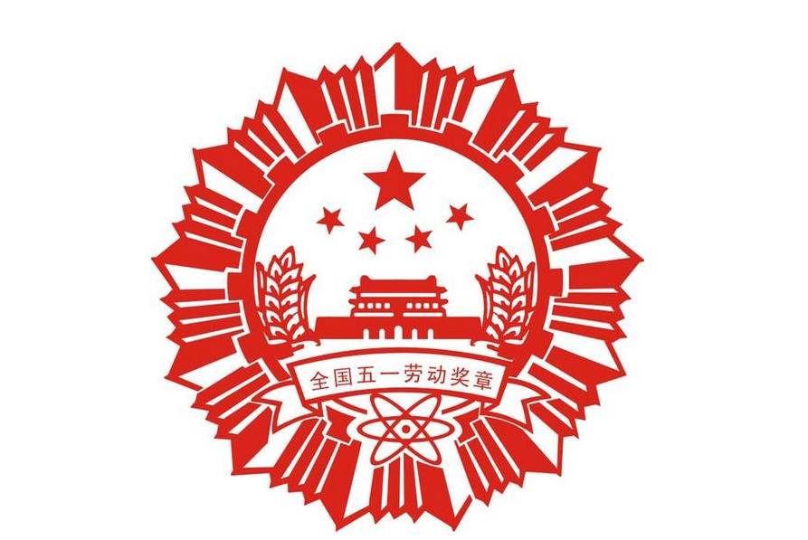 全總決定授予第32屆奧運(yùn)會優(yōu)秀運(yùn)動隊和運(yùn)動員全國五一勞動獎