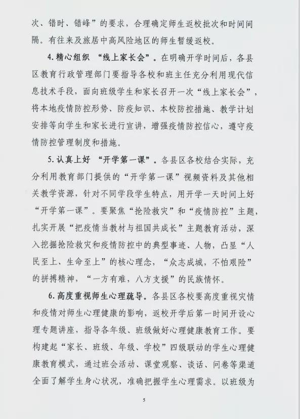 9月8日，第一批返校！駐馬店市中小學秋季開學時間公布