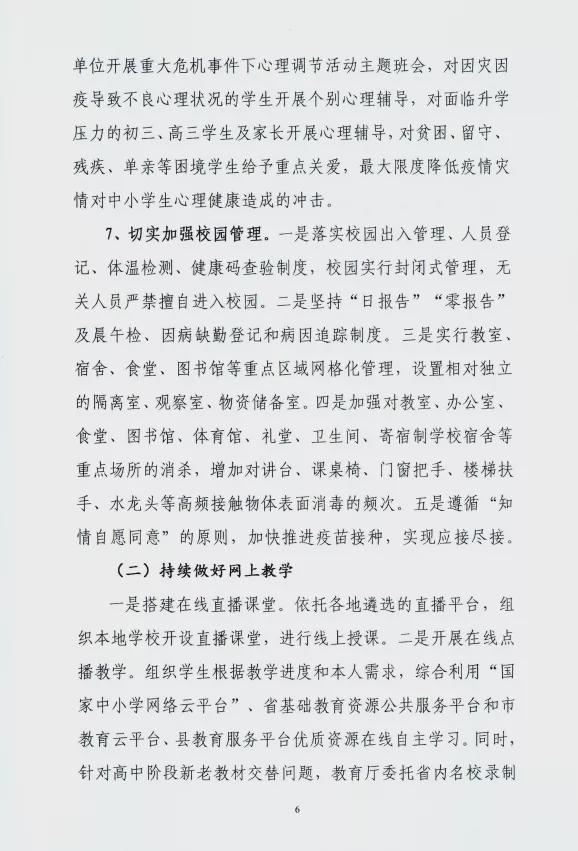 9月8日，第一批返校！駐馬店市中小學秋季開學時間公布