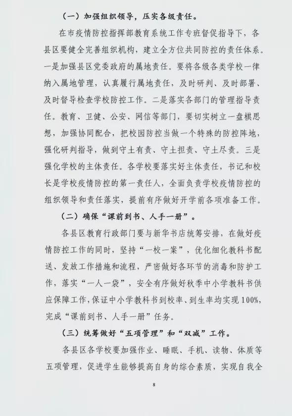 9月8日，第一批返校！駐馬店市中小學秋季開學時間公布