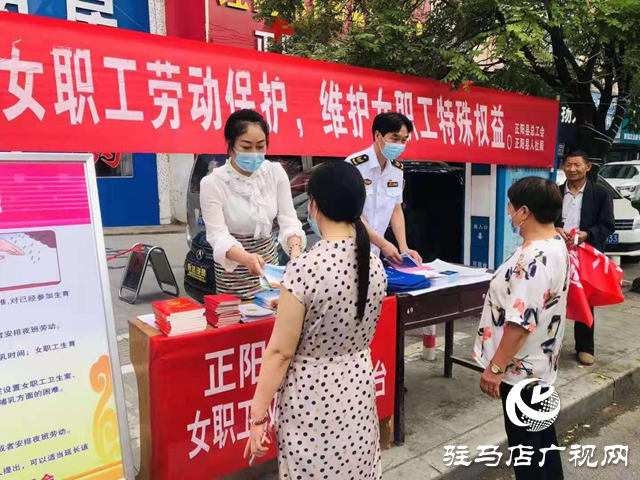 正陽(yáng)縣開(kāi)展女職工產(chǎn)假等權(quán)益保障專(zhuān)項(xiàng)執(zhí)法宣傳活動(dòng)