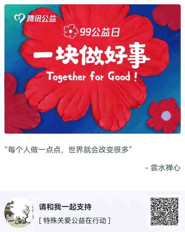 駐馬店廣播電視臺(tái)新媒體中心開展&ldquo;99公益日&rdquo;募捐活動(dòng)