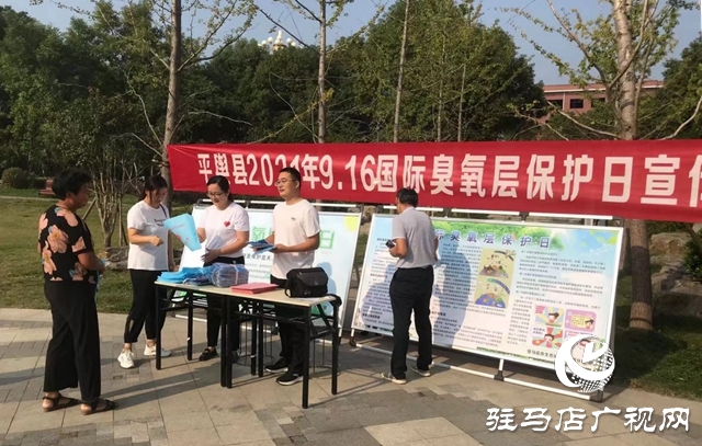 平輿縣生態(tài)環(huán)境分局開展國際臭氧層保護(hù)日宣傳活動