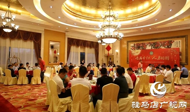 廣東省駐馬店商會(huì)舉辦2021年&ldquo;賀中秋、迎國慶&rdquo;聯(lián)誼會(huì)