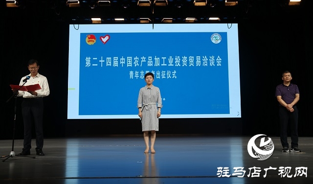 農(nóng)洽會(huì)進(jìn)行時(shí) | 264名志愿者宣誓出征