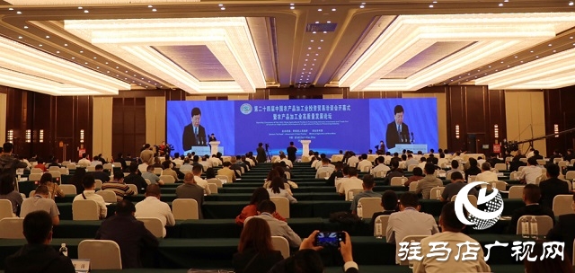 第二十四屆中國農(nóng)加工投洽會(huì)在駐馬店隆重開幕