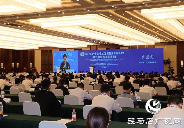 第二十四屆中國農(nóng)加工投洽會(huì)在駐馬店隆重開幕