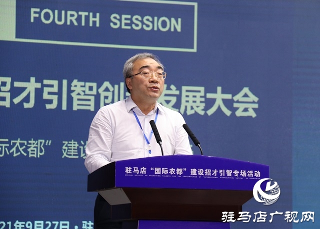 第四屆中國&middot;河南招才引智創(chuàng)新發(fā)展大會 駐馬店&ldquo;國際農(nóng)都&rdquo;建設(shè)招才引智專場活動舉辦