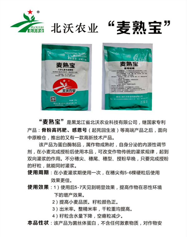 重磅！麥熟寶，驚艷亮相！2020年北沃農(nóng)業(yè)再出大招！