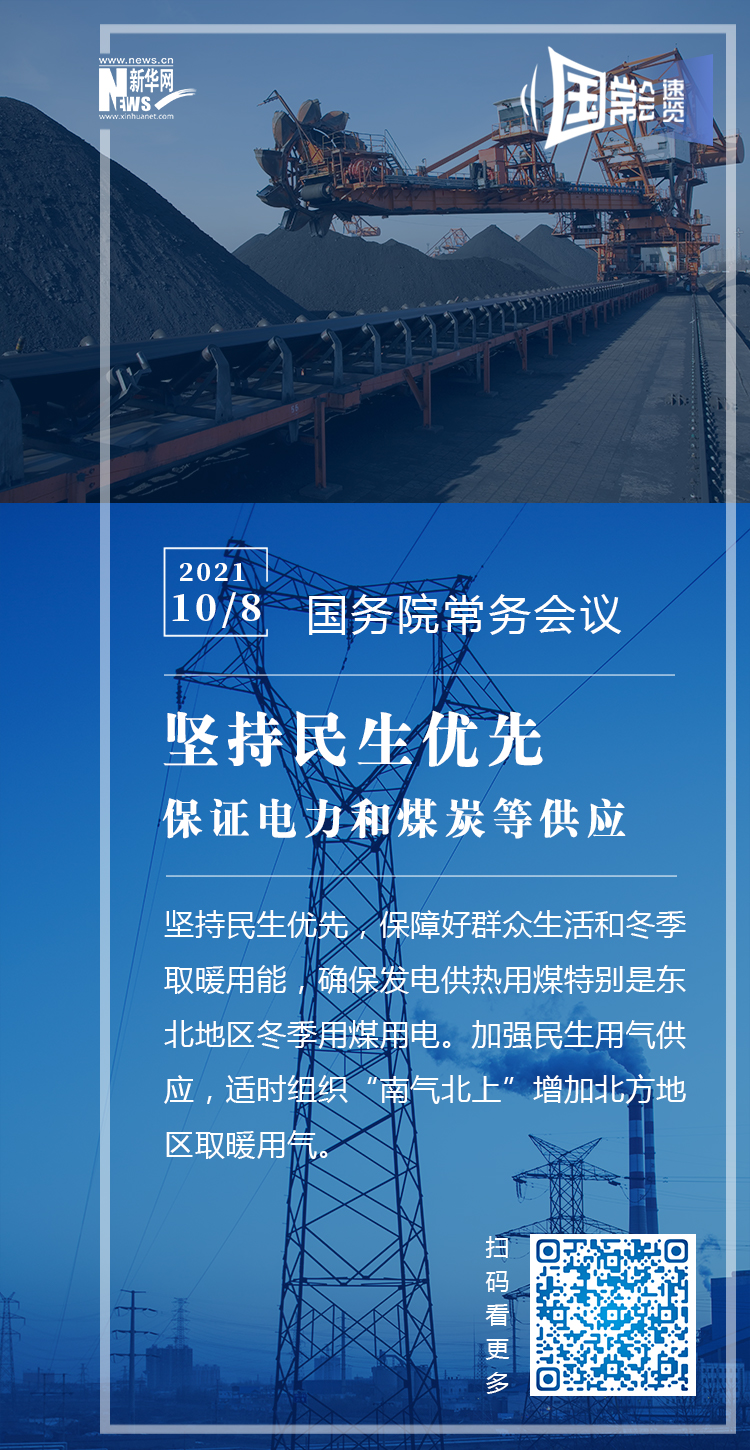 國常會速覽｜過冬頭等大事 這波部署優(yōu)先安排