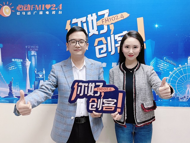 駐馬店市老年旅游協(xié)會(huì)會(huì)長(zhǎng)、駐馬店春秋旅行社總經(jīng)理 王東做客《你好，創(chuàng)客！》