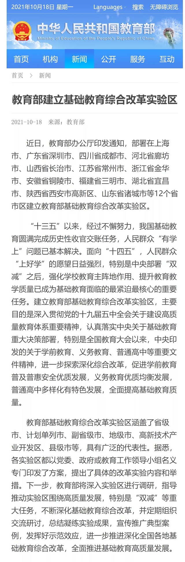 辟謠！網(wǎng)傳基礎(chǔ)教育綜合改革實(shí)驗(yàn)區(qū)&ldquo;縮短學(xué)制&rdquo;等說法不實(shí)