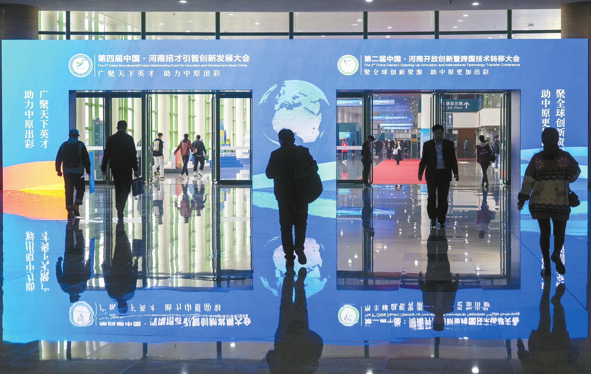 第四屆中國(guó)&middot;河南招才引智創(chuàng)新發(fā)展大會(huì)開幕