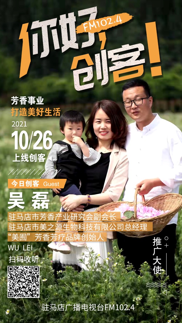 美之源生物科技有限公司總經(jīng)理吳磊將走進(jìn)《你好，創(chuàng)客！》直播間